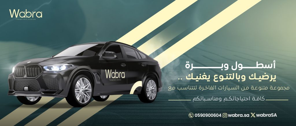 أسطول سيارات متنوعة تناسب احتياجاتك مع خدمة استئجار سيارة وسائق في الرياض